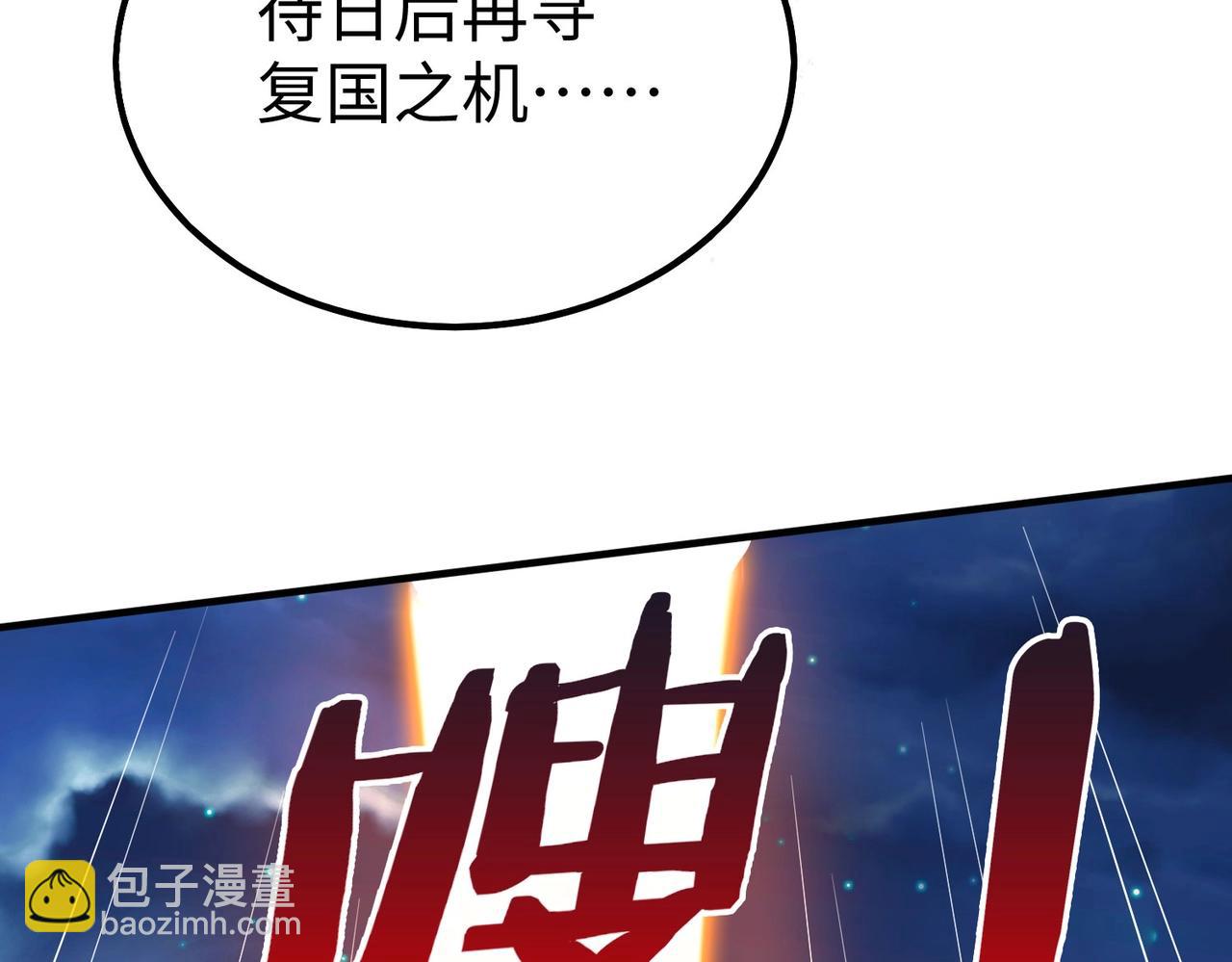 第115话 李斯，你还是嫩了点！(1/3)-第115话