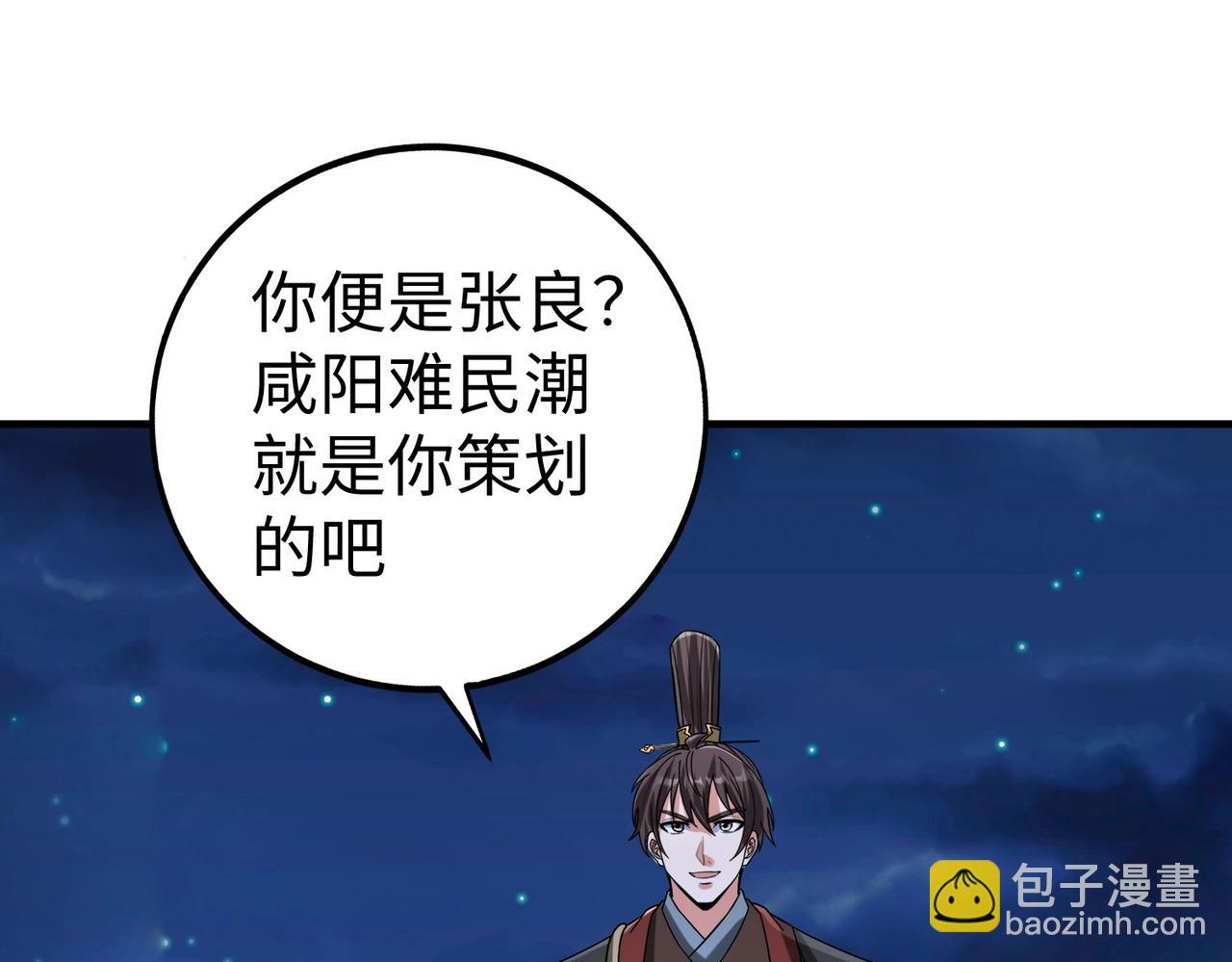 第115话 李斯，你还是嫩了点！(1/3)-第115话