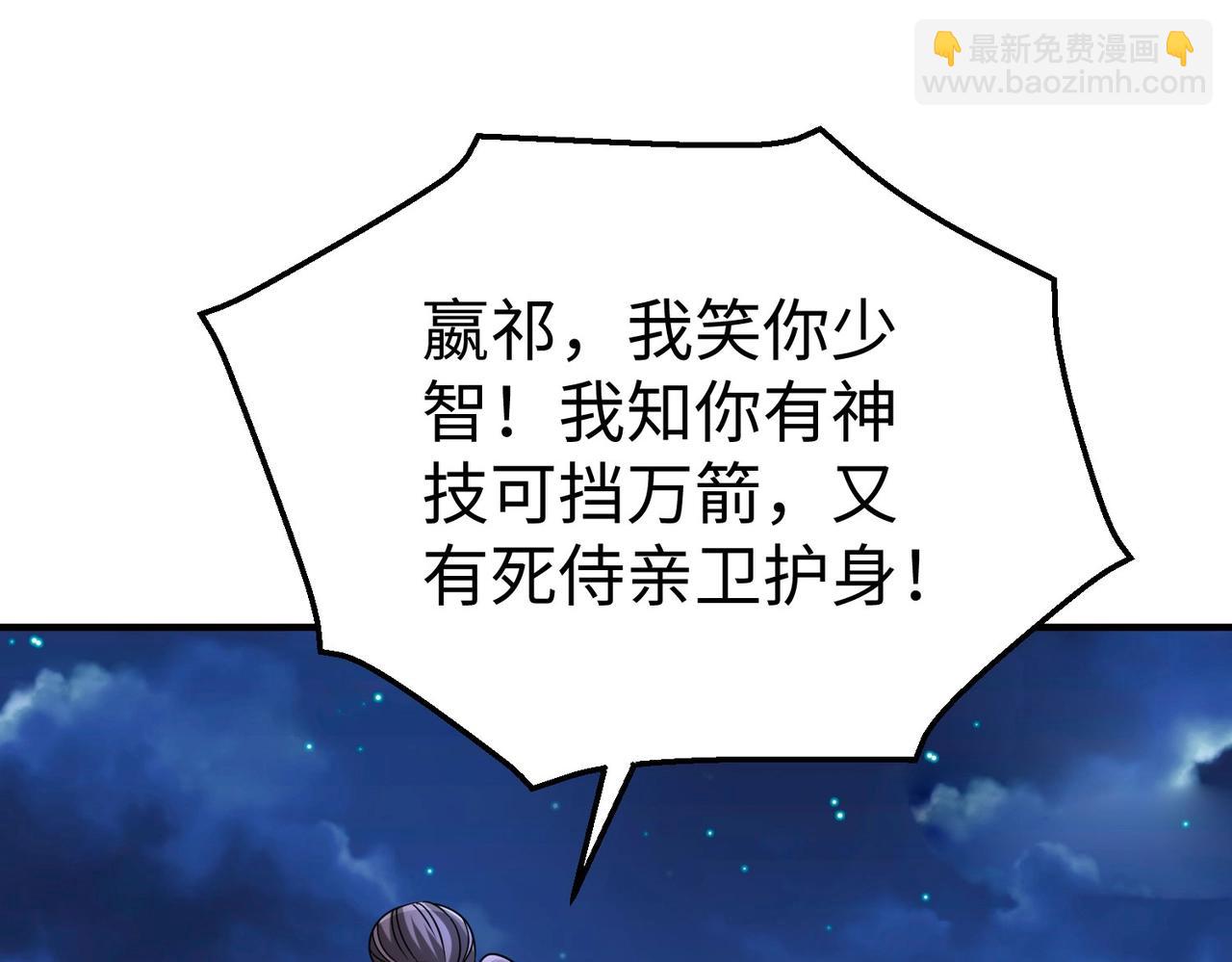 第115话 李斯，你还是嫩了点！(1/3)-第115话