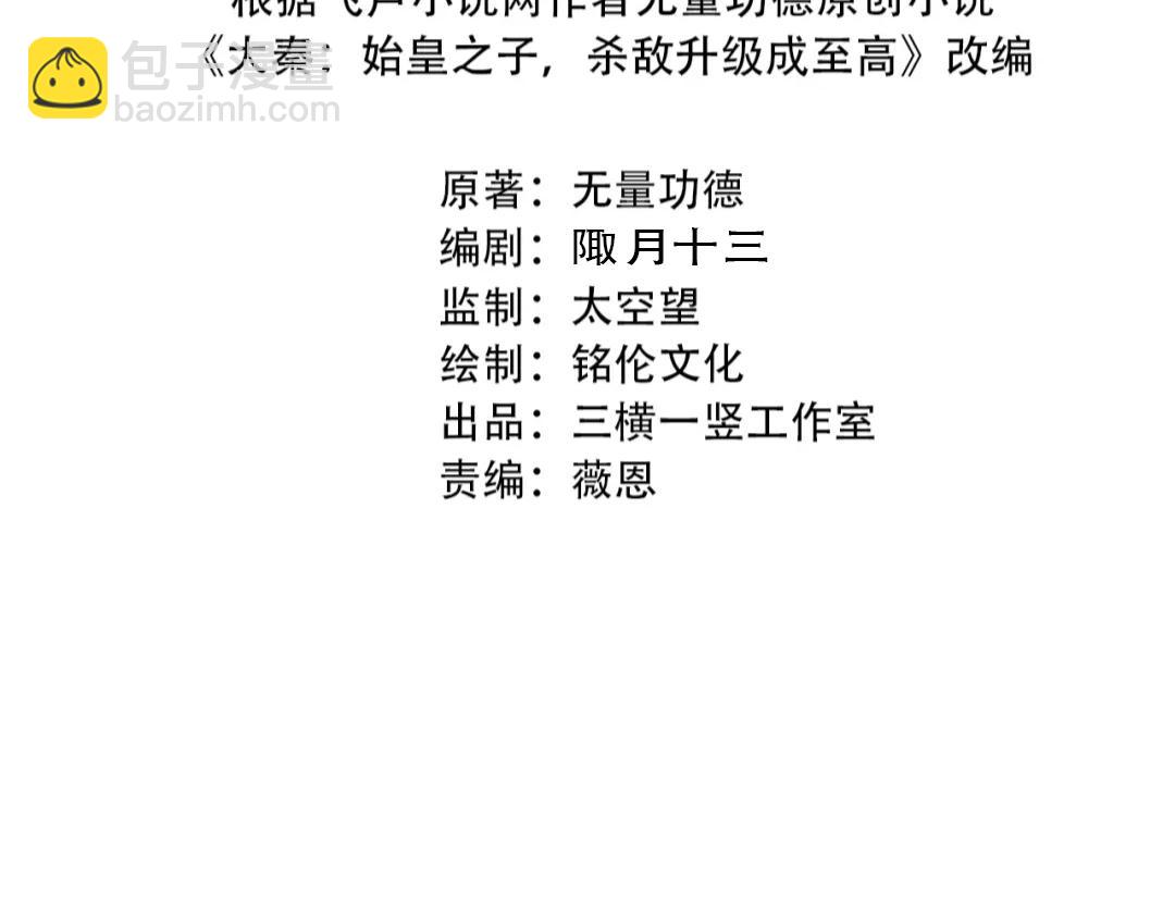 第119话 秦皇太子嬴祁，死于刺杀？！(1/3)-第119话