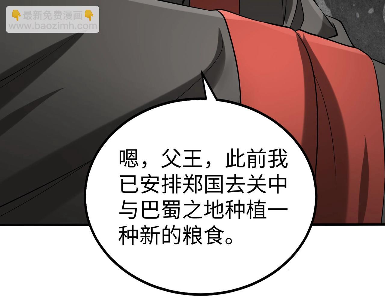 第121话 异族！你们好日子到头了！(1/4)-第121话