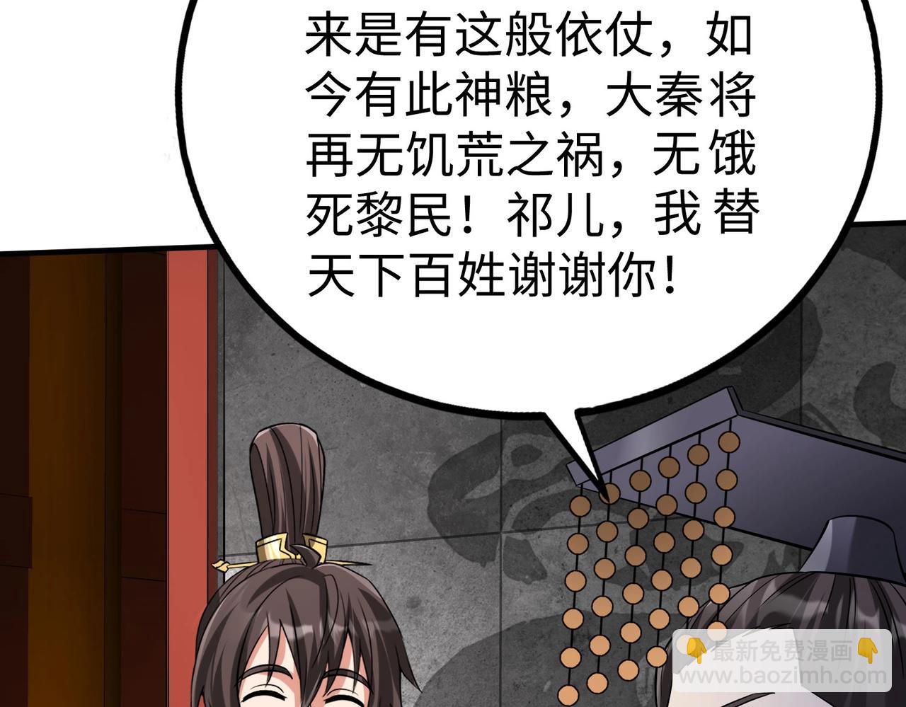 第121话 异族！你们好日子到头了！(1/4)-第121话