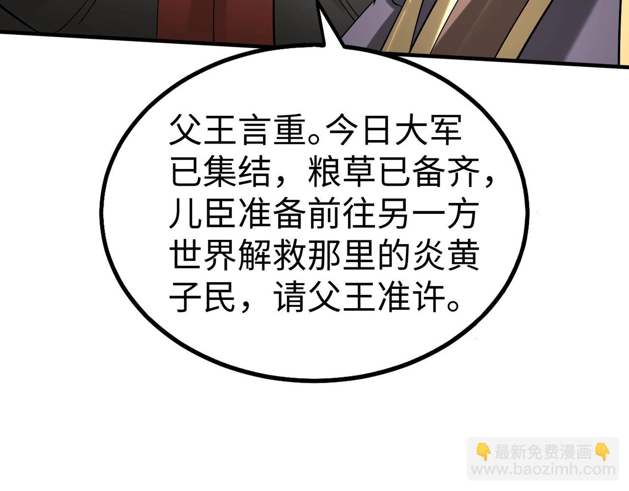 第121话 异族！你们好日子到头了！(1/4)-第121话
