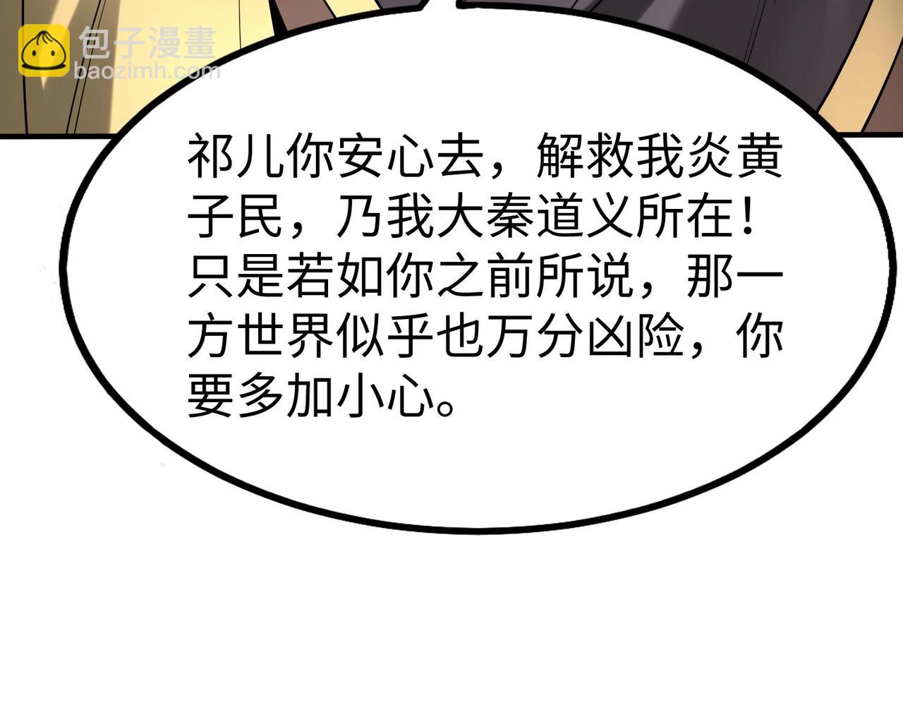 第121话 异族！你们好日子到头了！(1/4)-第121话