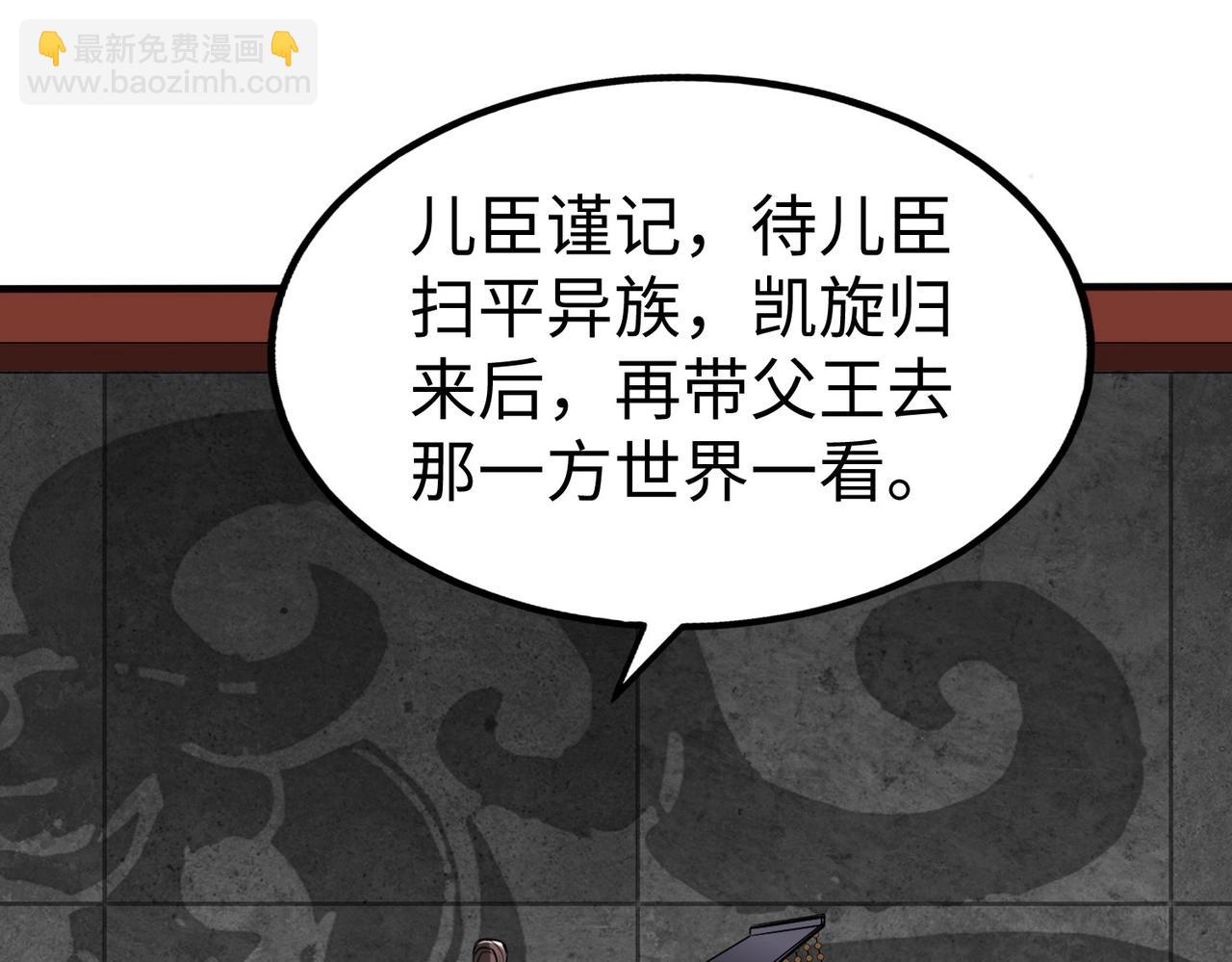 第121话 异族！你们好日子到头了！(1/4)-第121话
