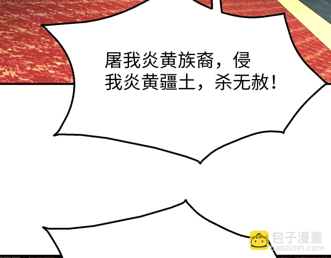 第121话 异族！你们好日子到头了！(1/4)-第121话