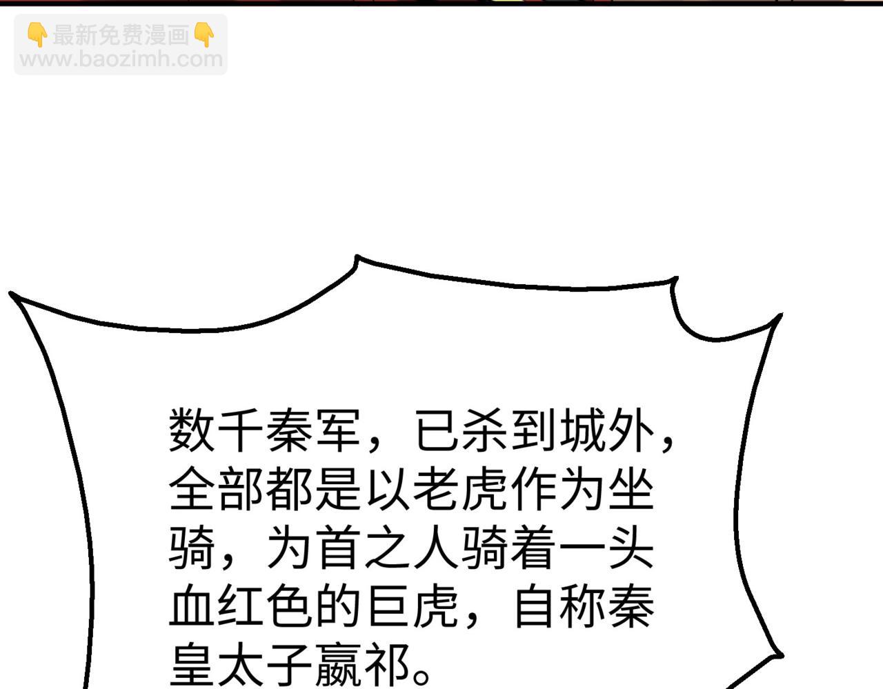 第123话 把这异族给我扔出咸阳！(1/3)-第123话