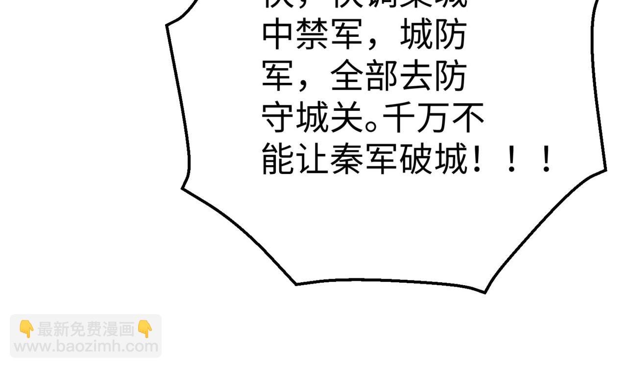第123话 把这异族给我扔出咸阳！(1/3)-第123话
