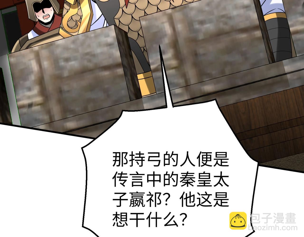 第123话 把这异族给我扔出咸阳！(1/3)-第123话