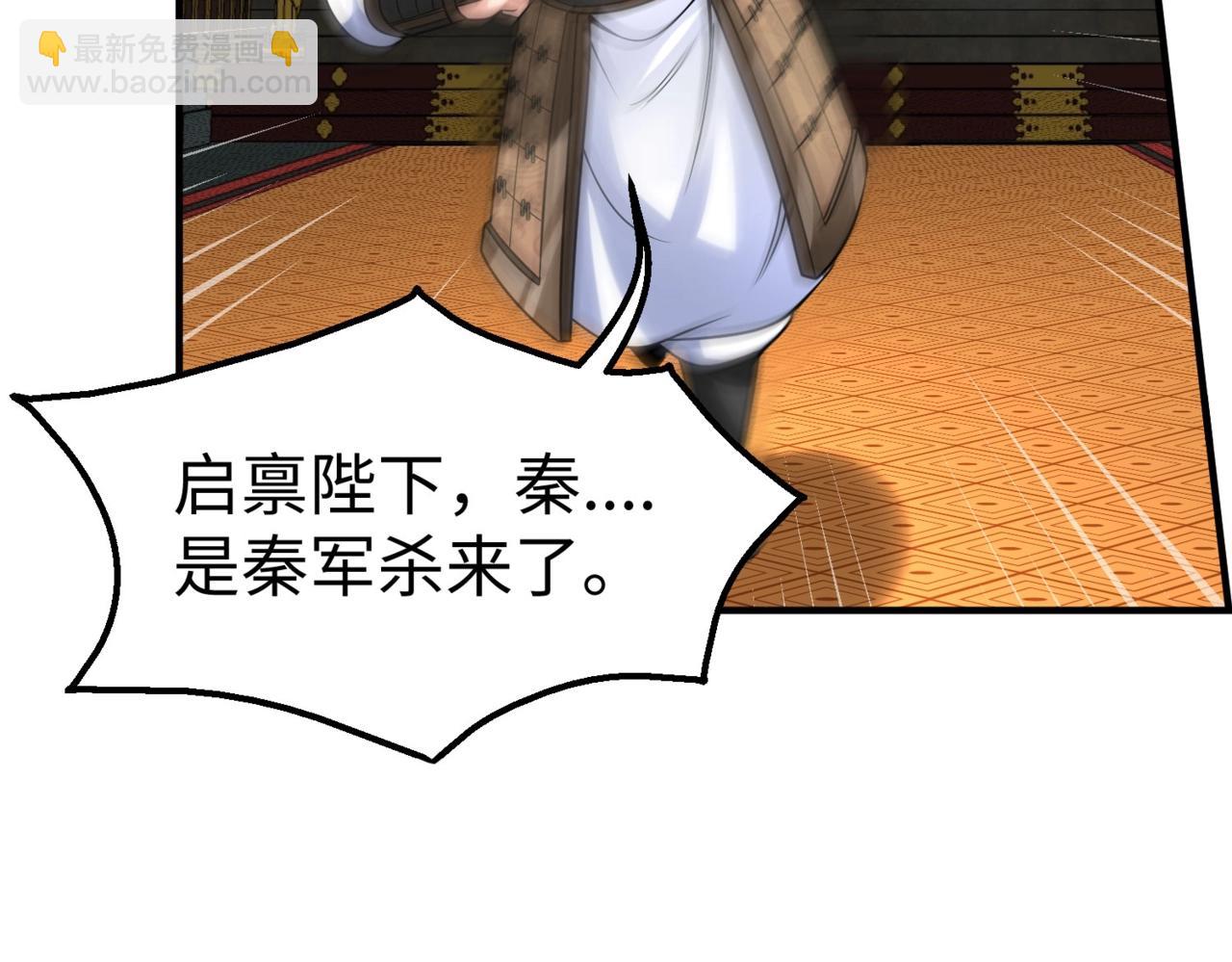 第123话 把这异族给我扔出咸阳！(1/3)-第123话