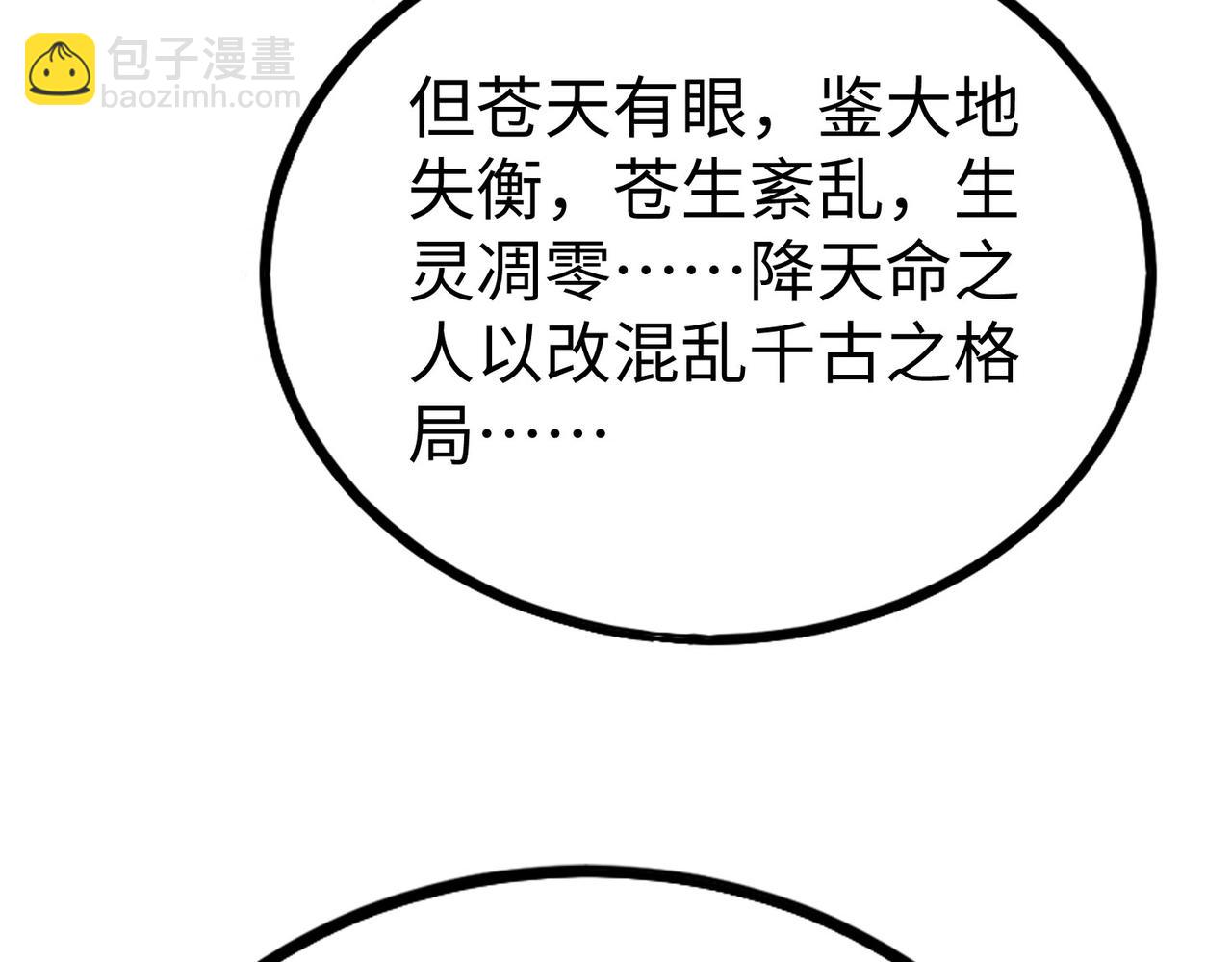 第127话 什么？！我成了大秦始皇？！(1/4)-第127话