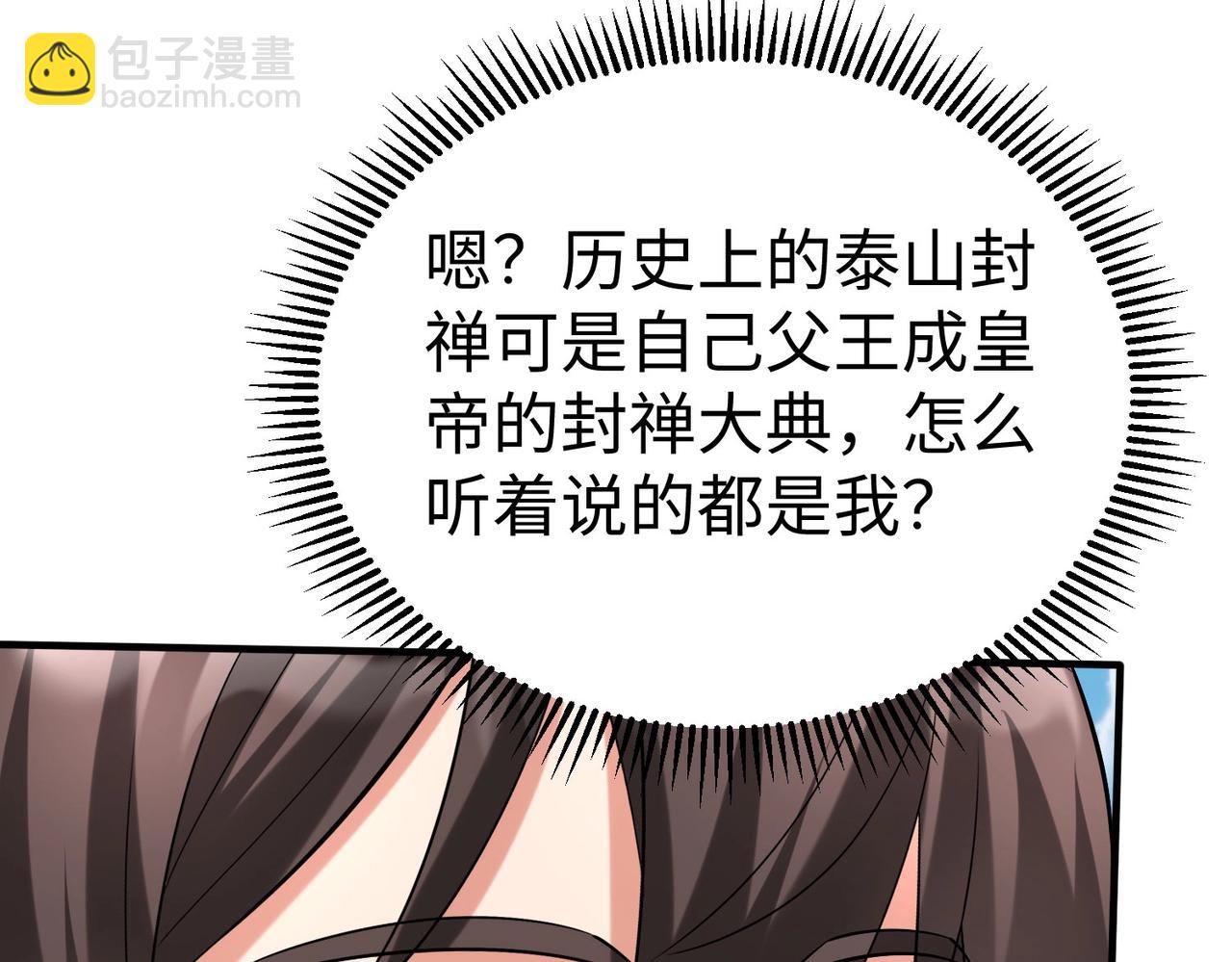 第127话 什么？！我成了大秦始皇？！(1/4)-第127话