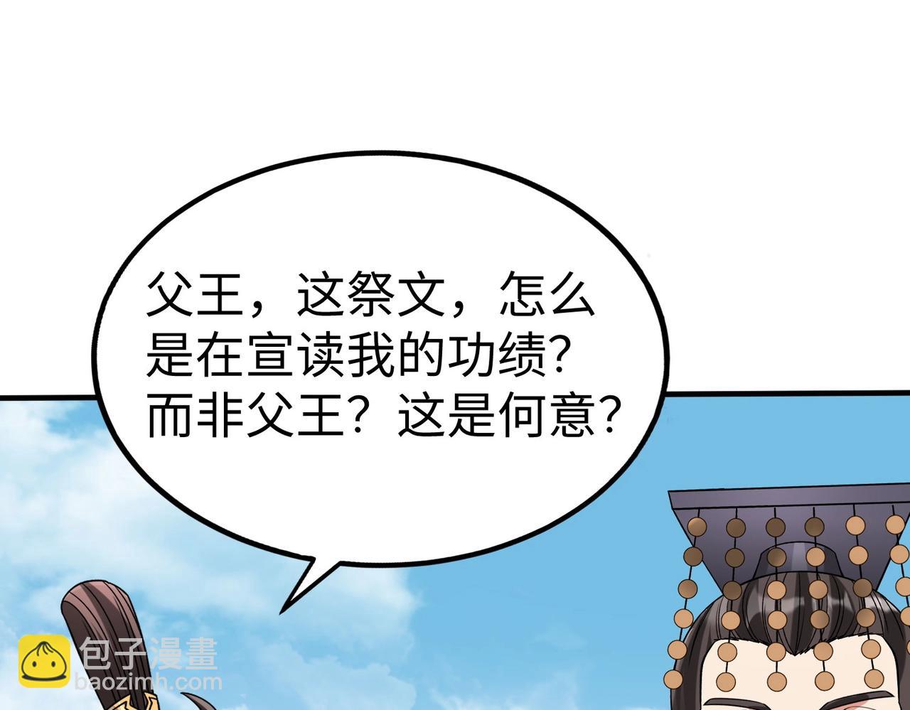 第127话 什么？！我成了大秦始皇？！(1/4)-第127话