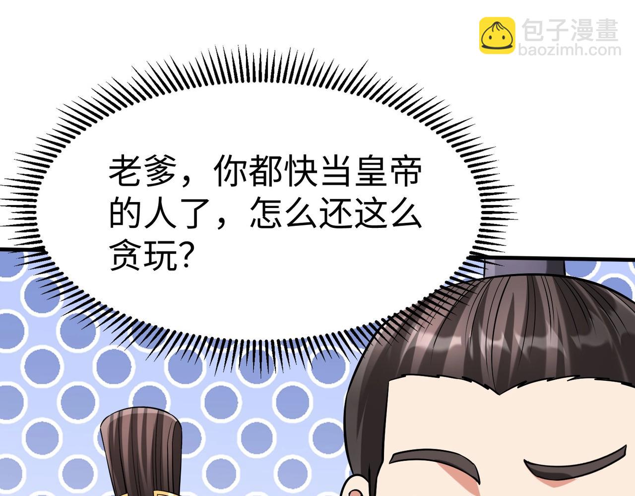 第127话 什么？！我成了大秦始皇？！(1/4)-第127话