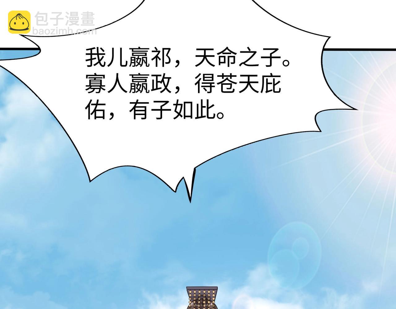 第127话 什么？！我成了大秦始皇？！(1/4)-第127话