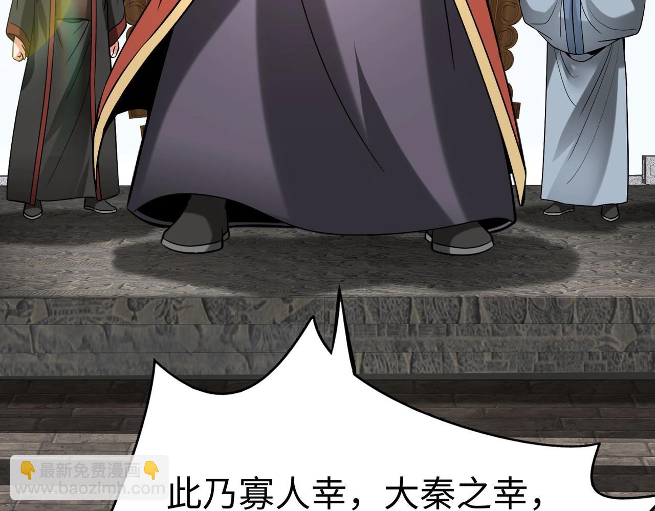 第127话 什么？！我成了大秦始皇？！(1/4)-第127话