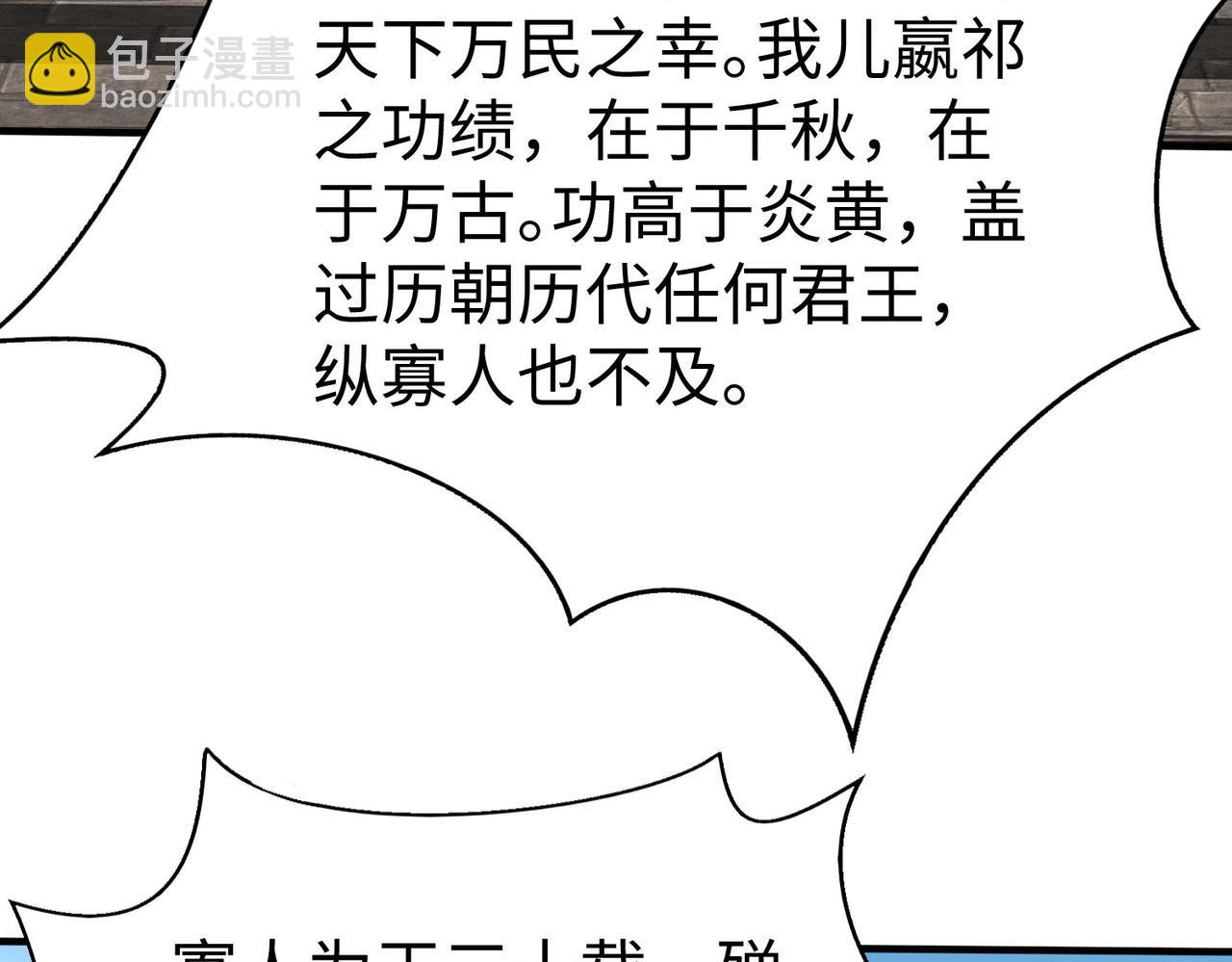第127话 什么？！我成了大秦始皇？！(1/4)-第127话