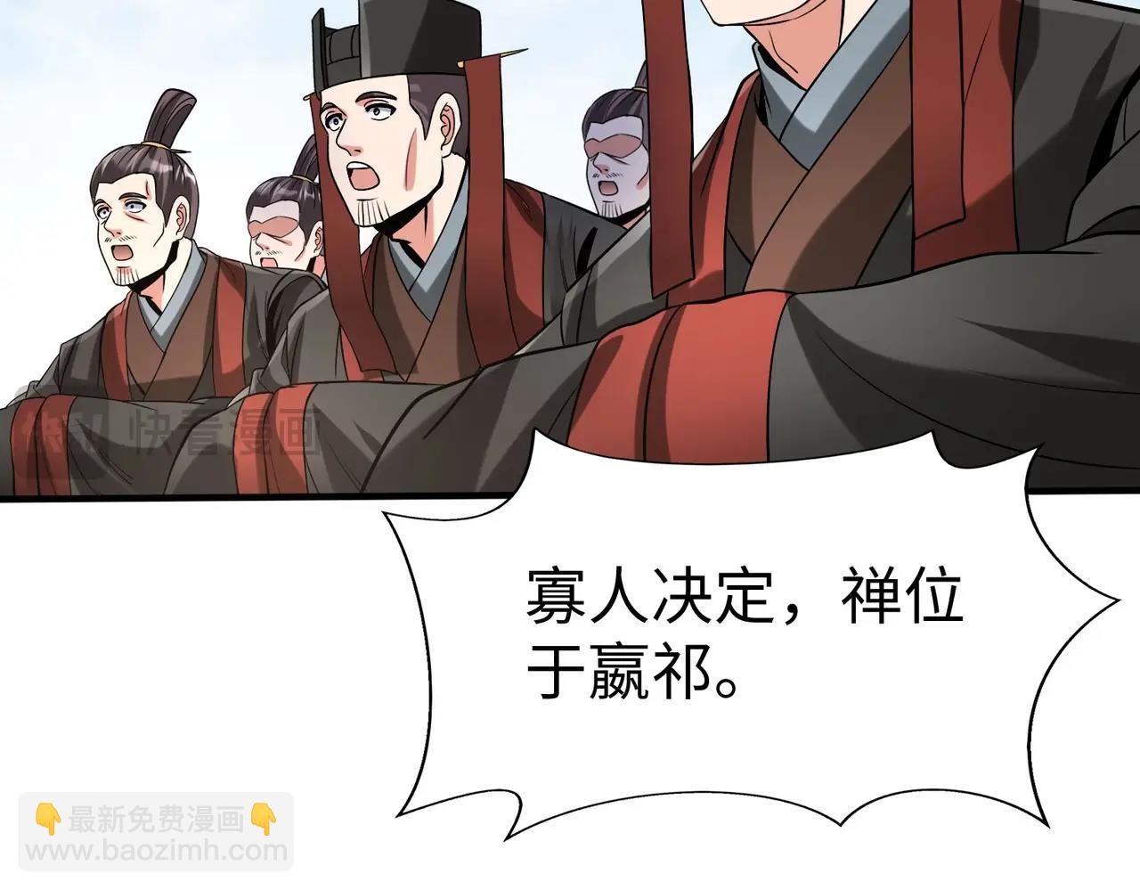 第127话 什么？！我成了大秦始皇？！(1/4)-第127话