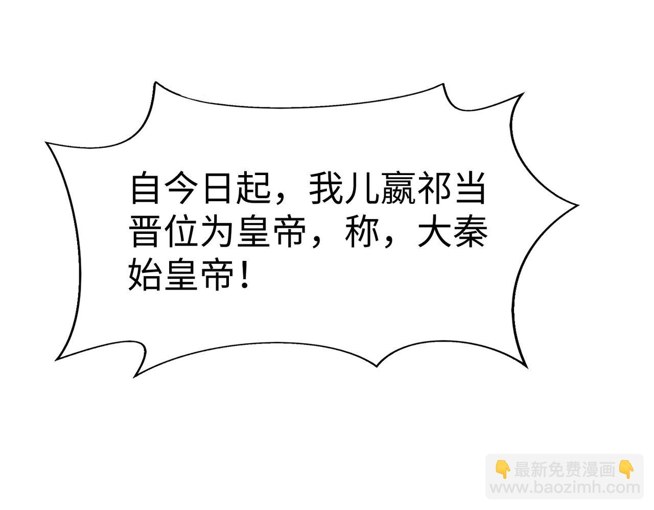 第127话 什么？！我成了大秦始皇？！(1/4)-第127话