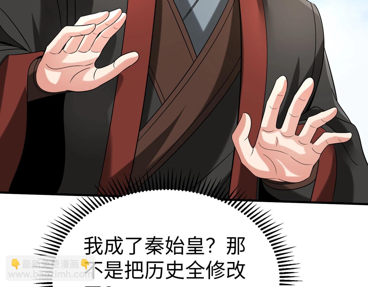 第127话 什么？！我成了大秦始皇？！(1/4)-第127话