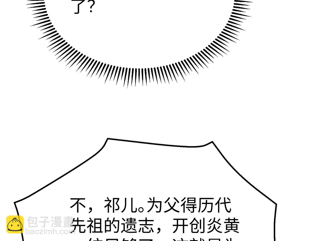第127话 什么？！我成了大秦始皇？！(1/4)-第127话