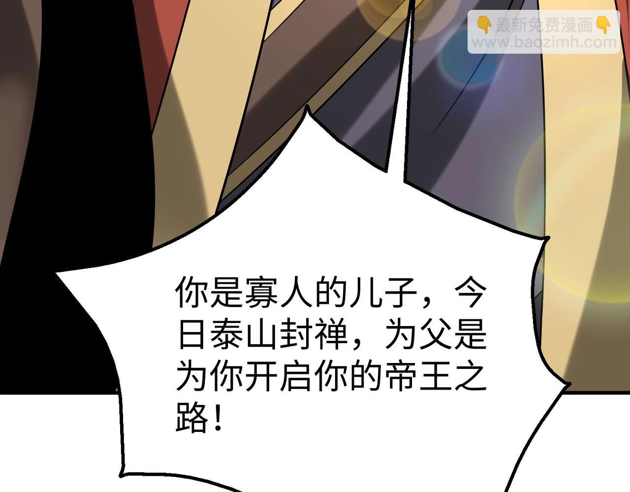 第127话 什么？！我成了大秦始皇？！(1/4)-第127话