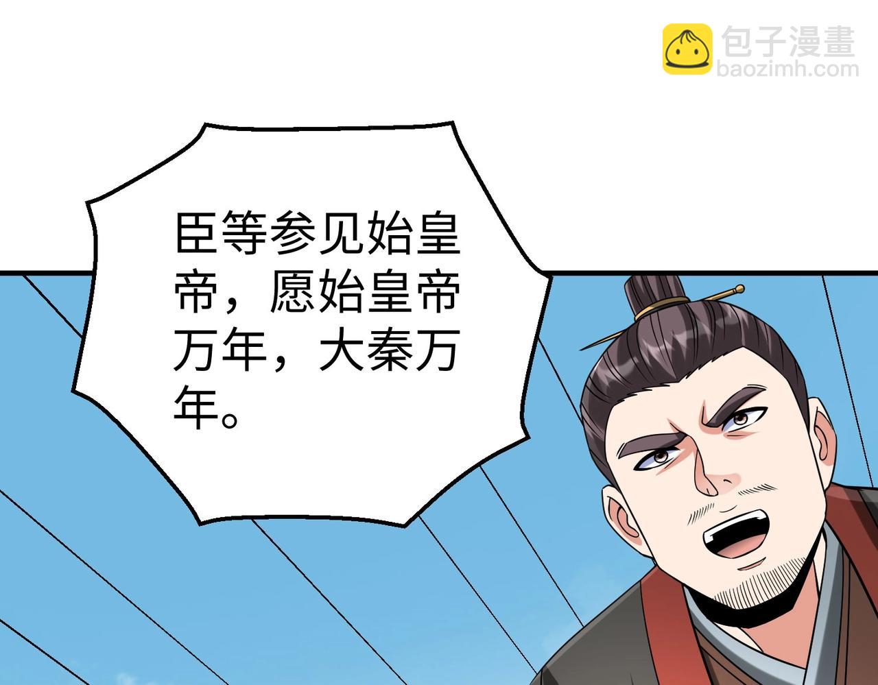第127话 什么？！我成了大秦始皇？！(1/4)-第127话