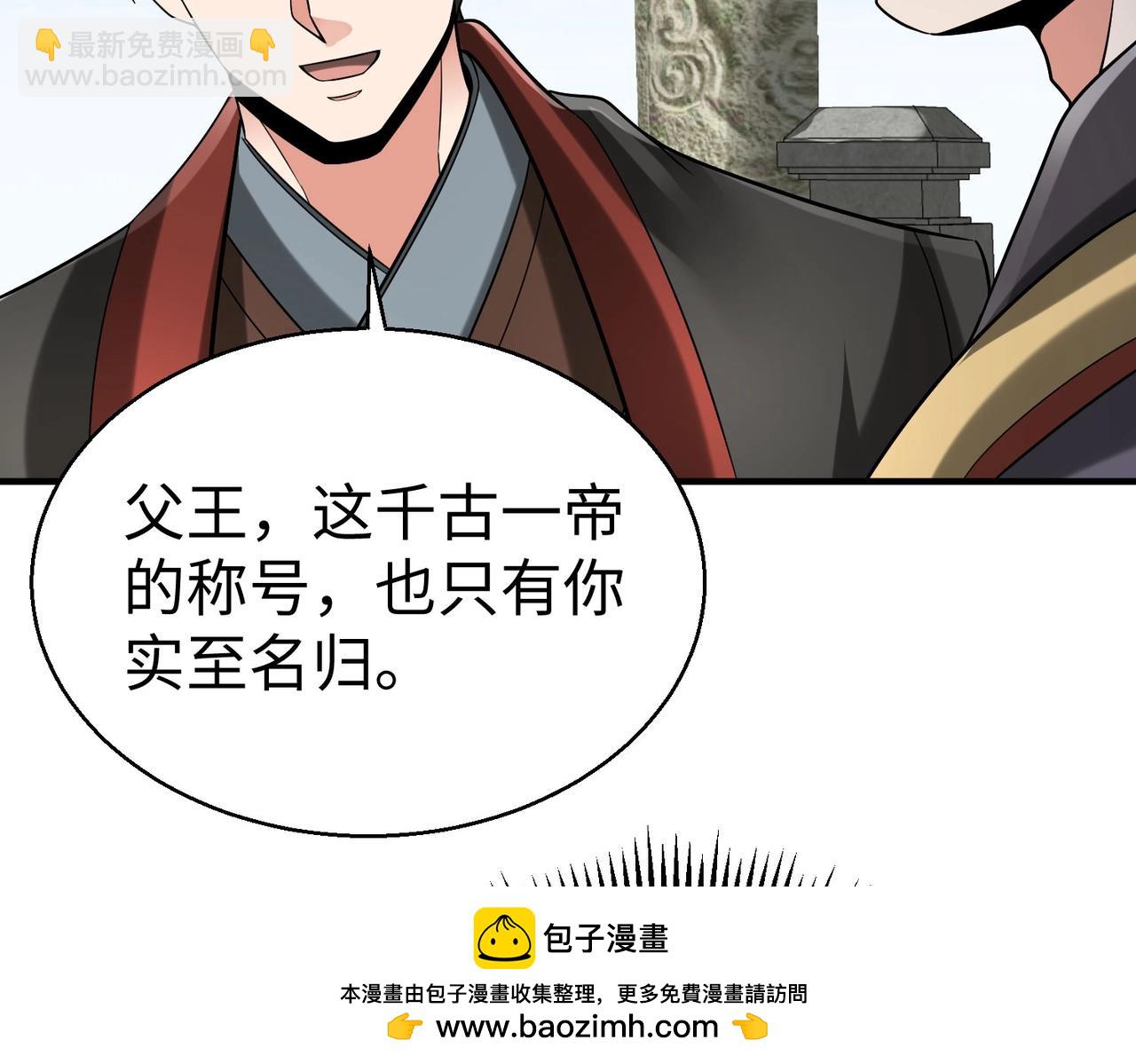 第127话 什么？！我成了大秦始皇？！(1/4)-第127话