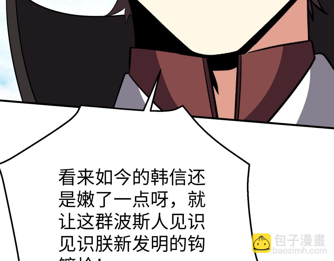 第133话 提前让波斯人见识一下火器！(1/3)-第133话