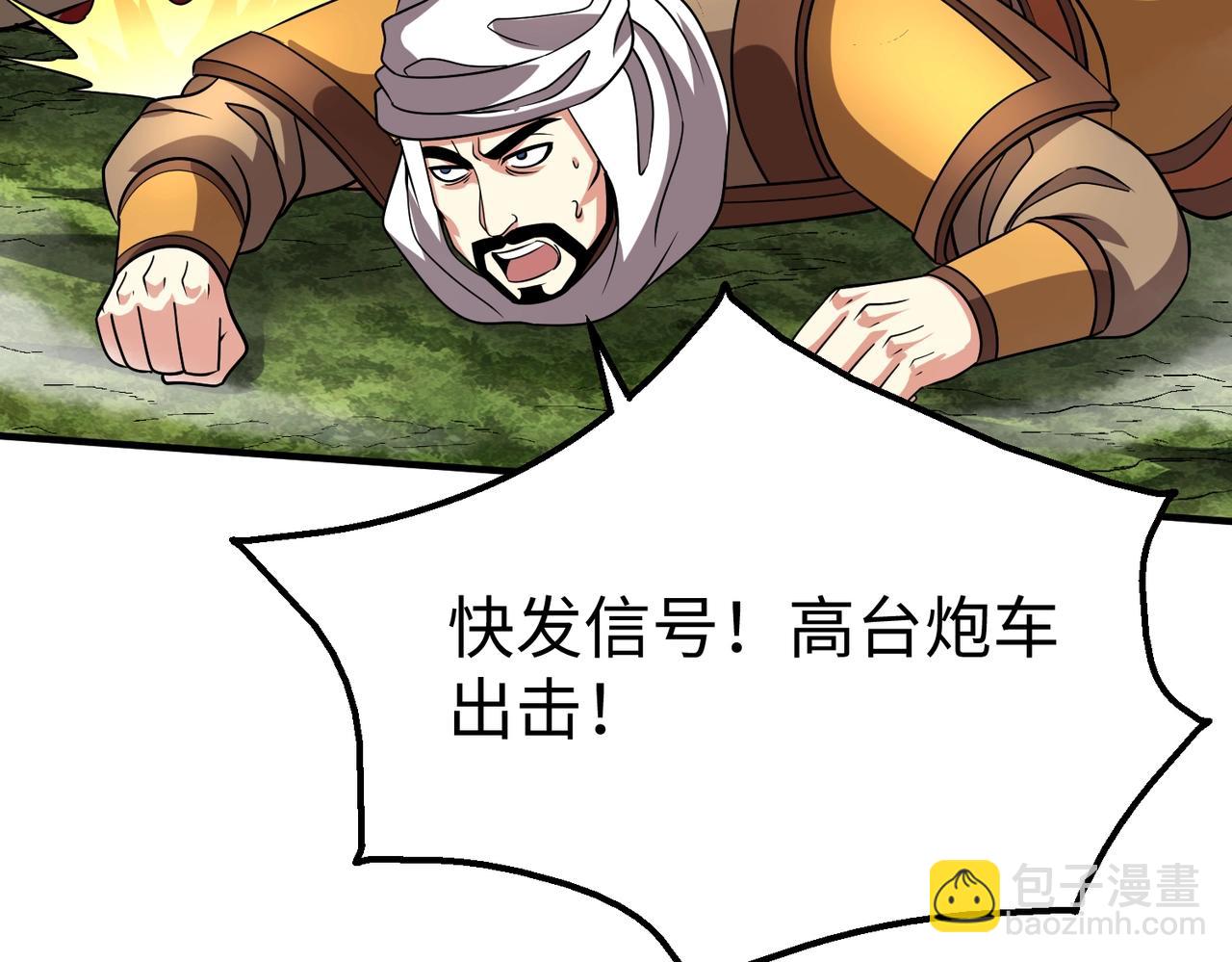 第133话 提前让波斯人见识一下火器！(1/3)-第133话
