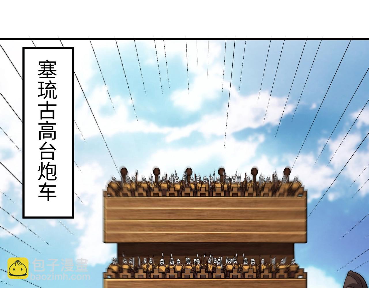 第133话 提前让波斯人见识一下火器！(1/3)-第133话