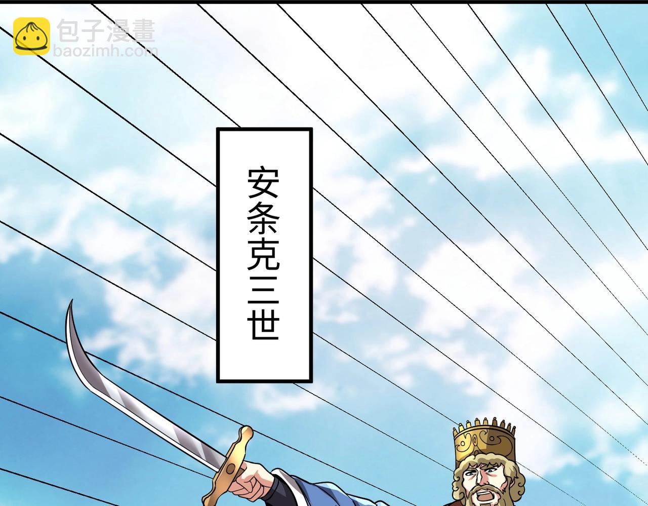 第133话 提前让波斯人见识一下火器！(1/3)-第133话