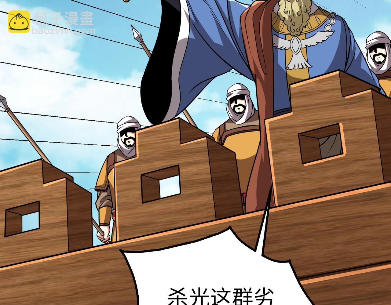 第133话 提前让波斯人见识一下火器！(1/3)-第133话
