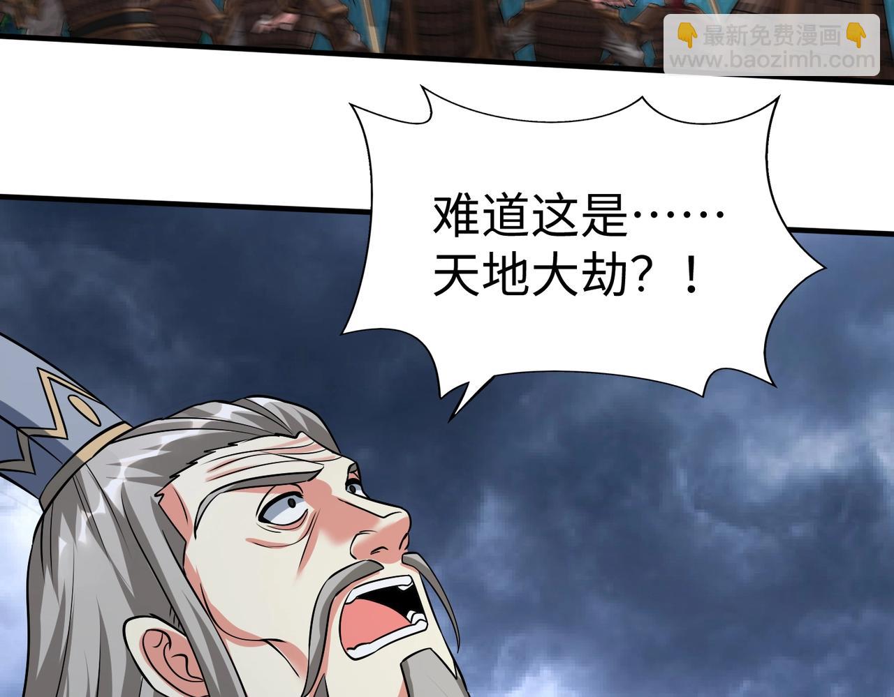 第135话 天地大劫？谁与朕共渡劫难？！(1/3)-第135话