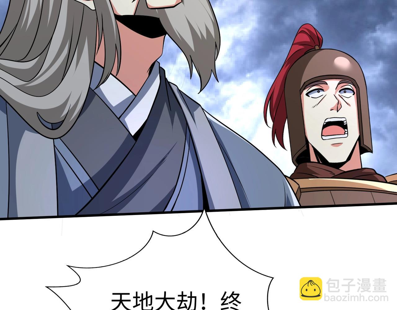 第135话 天地大劫？谁与朕共渡劫难？！(1/3)-第135话