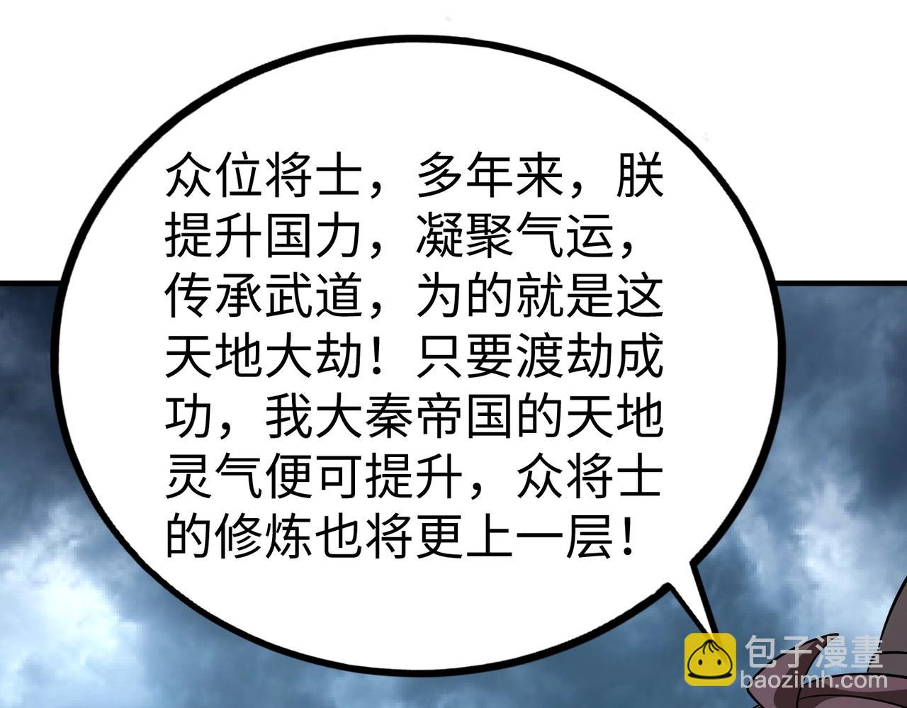 第135话 天地大劫？谁与朕共渡劫难？！(1/3)-第135话