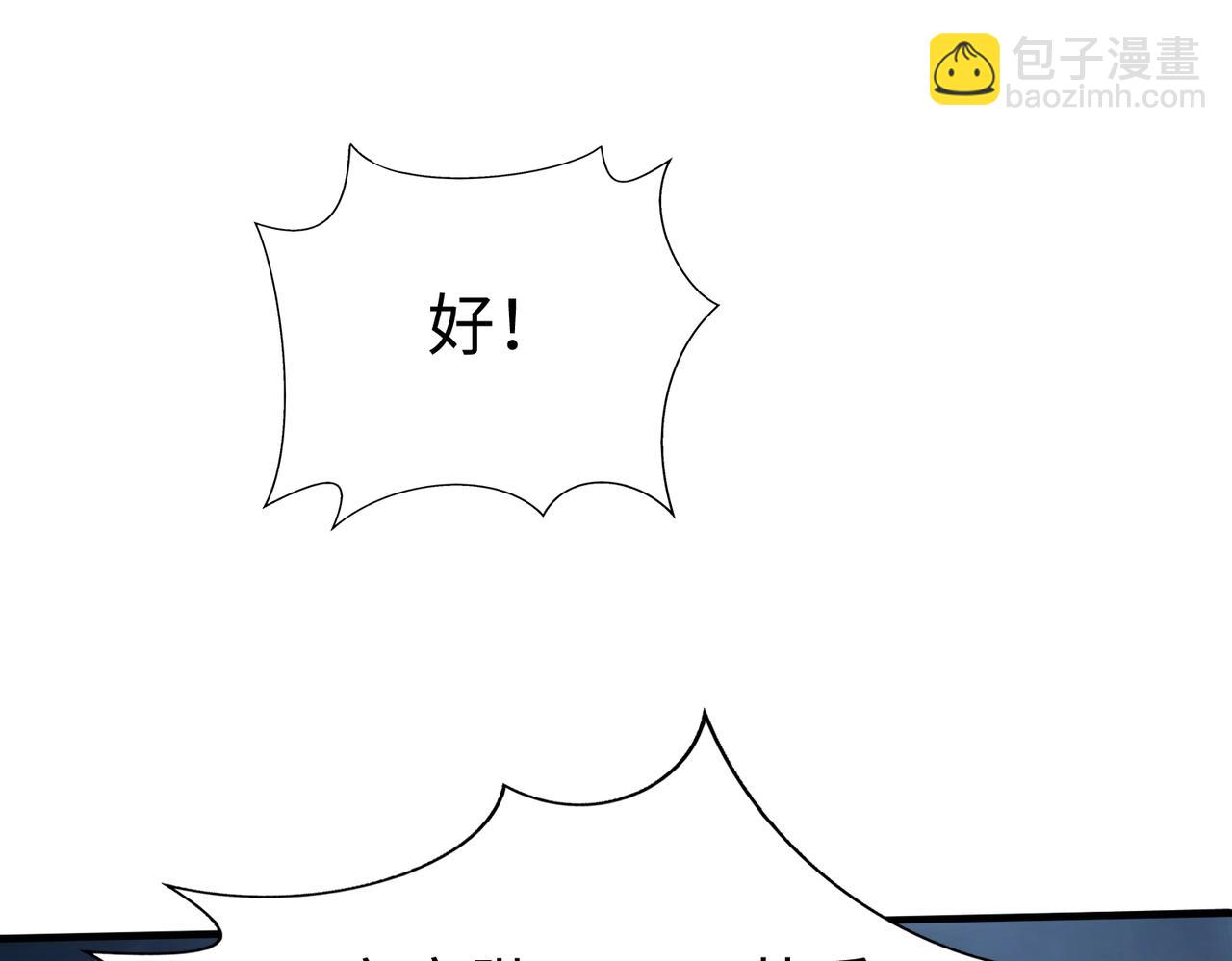 第135话 天地大劫？谁与朕共渡劫难？！(1/3)-第135话