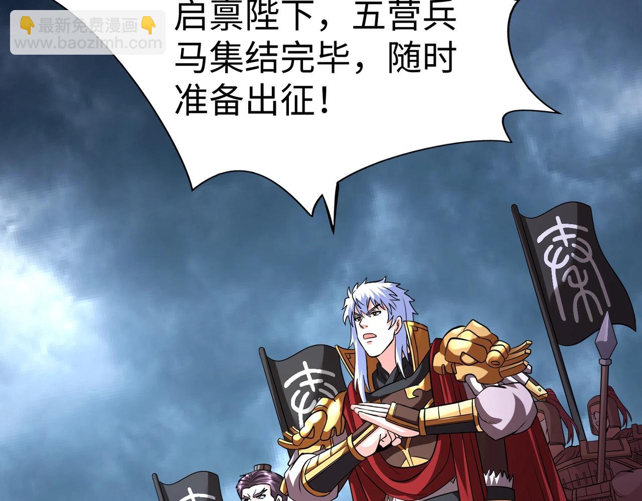 第135话 天地大劫？谁与朕共渡劫难？！(1/3)-第135话