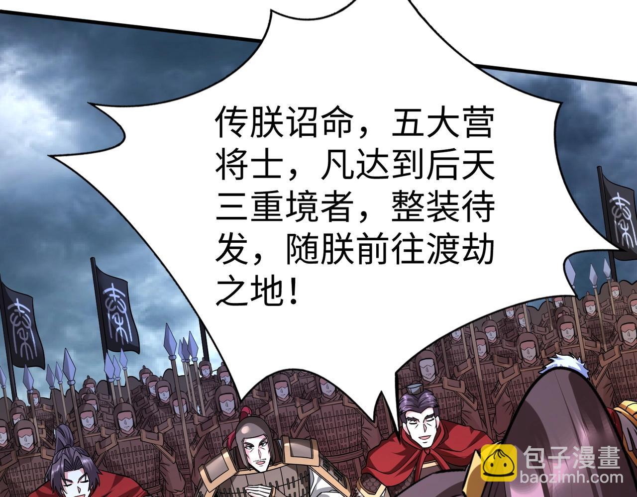 第135话 天地大劫？谁与朕共渡劫难？！(1/3)-第135话