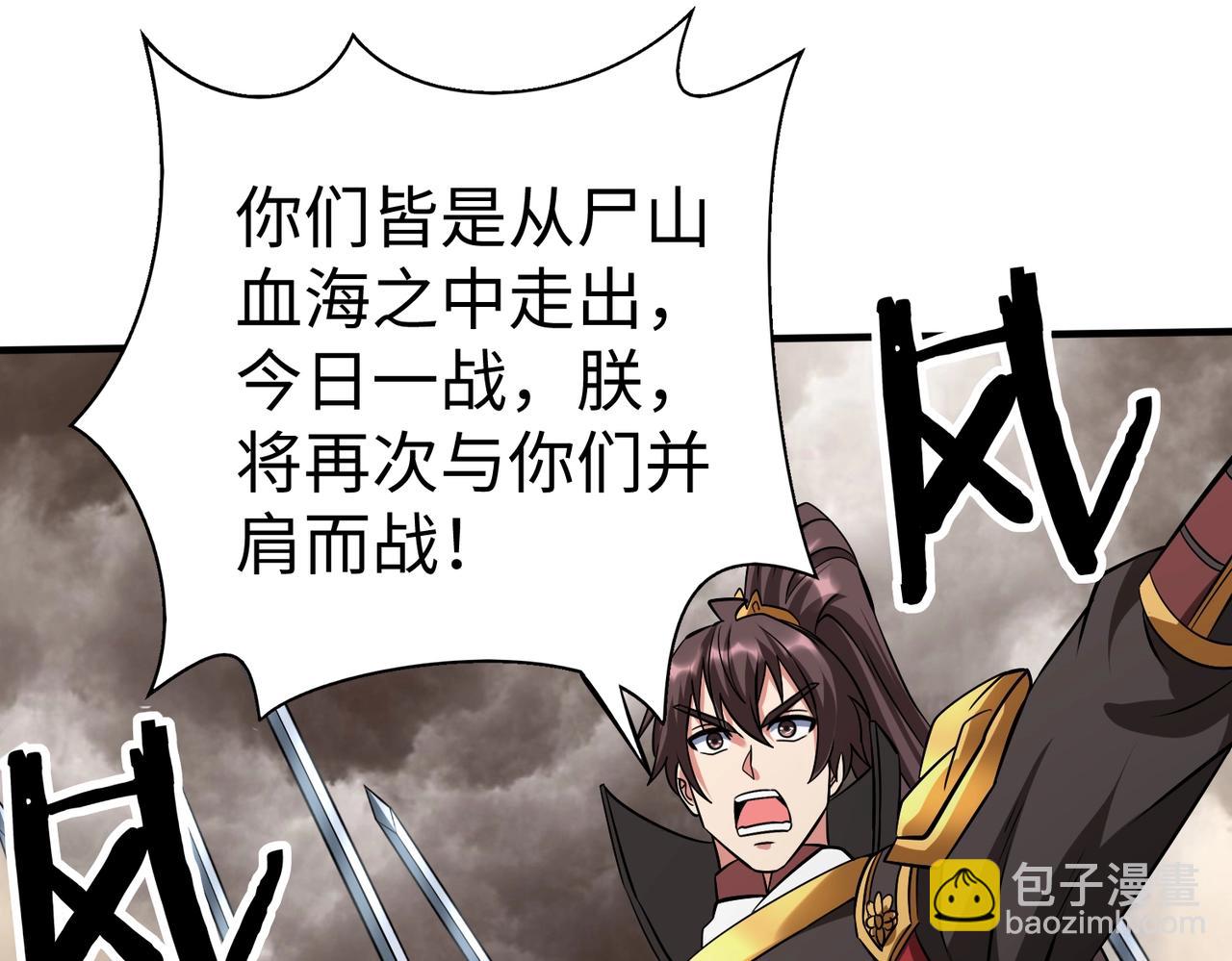 第135话 天地大劫？谁与朕共渡劫难？！(1/3)-第135话