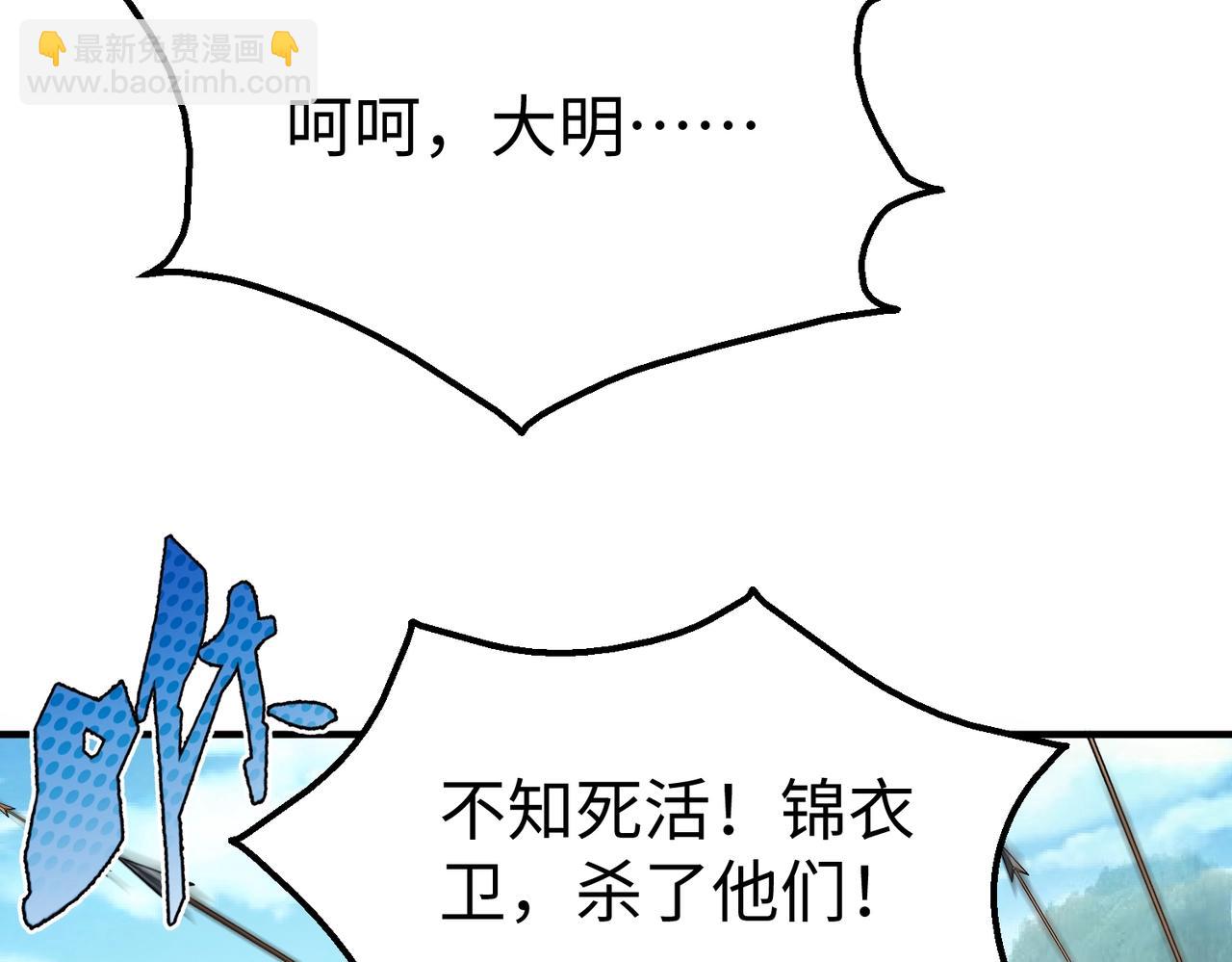 第139话 管你东厂西厂，遇上我就一个下场！(1/3)-第139话