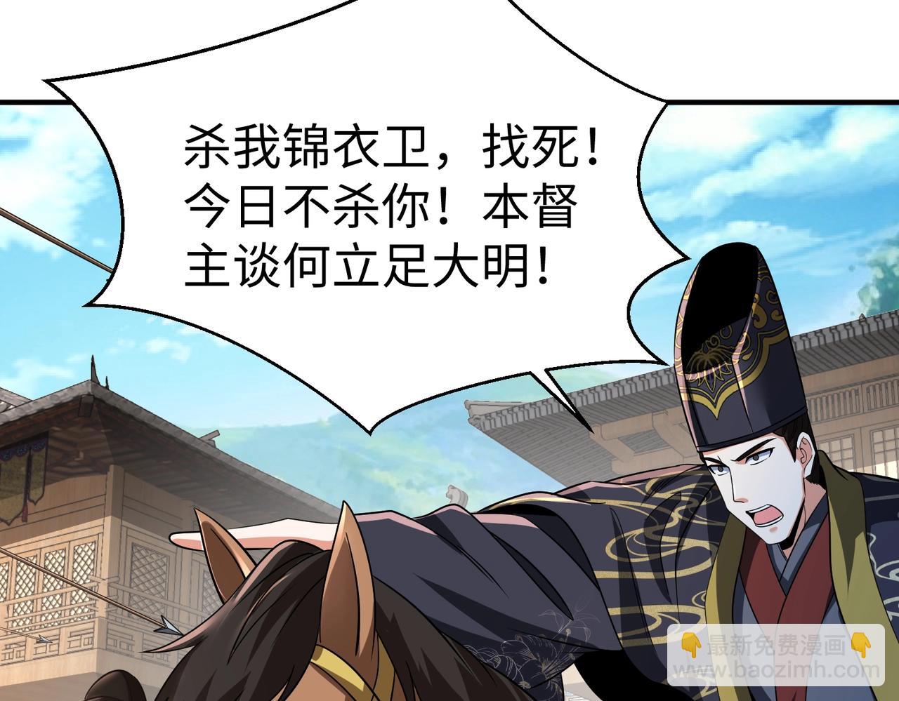 第139话 管你东厂西厂，遇上我就一个下场！(1/3)-第139话