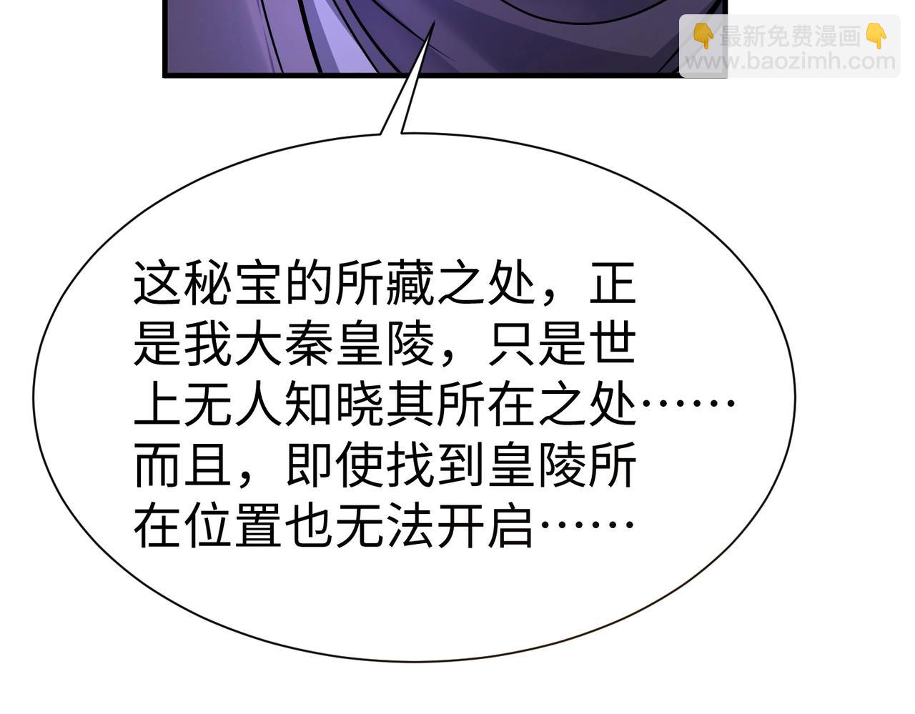 第141话 先开秦陵，再灭大明！(1/3)-第141话