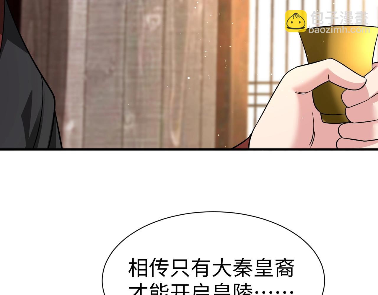 第141话 先开秦陵，再灭大明！(1/3)-第141话