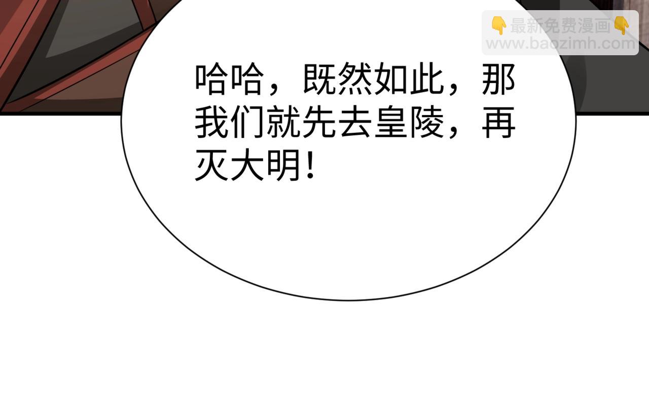 第141话 先开秦陵，再灭大明！(1/3)-第141话
