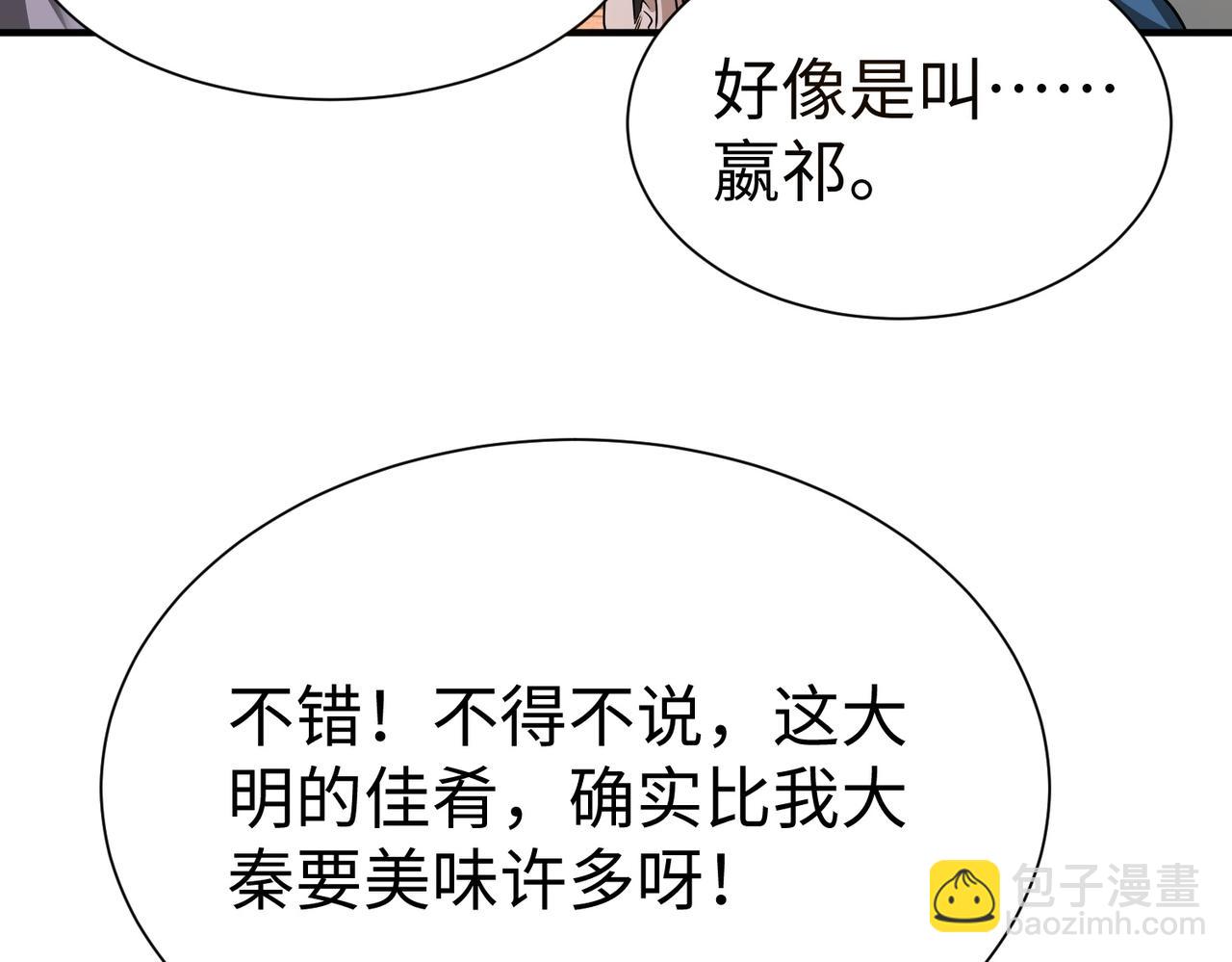 第141话 先开秦陵，再灭大明！(1/3)-第141话