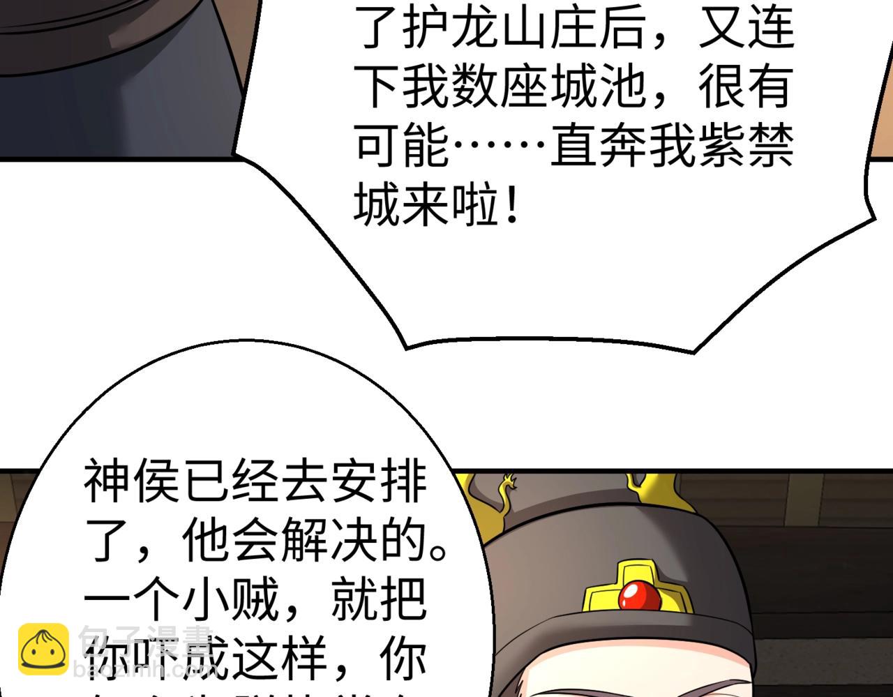第141话 先开秦陵，再灭大明！(1/3)-第141话