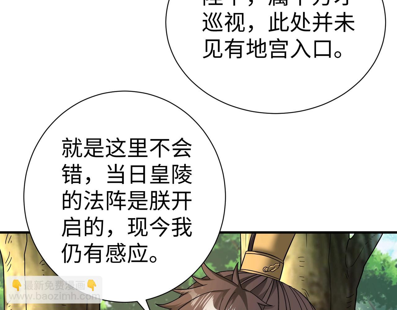 第141话 先开秦陵，再灭大明！(1/3)-第141话