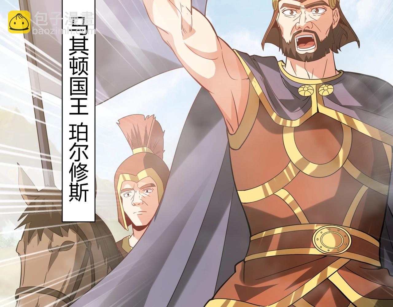 第153话 征服马其顿，剑指罗马城！(1/4)-第153话