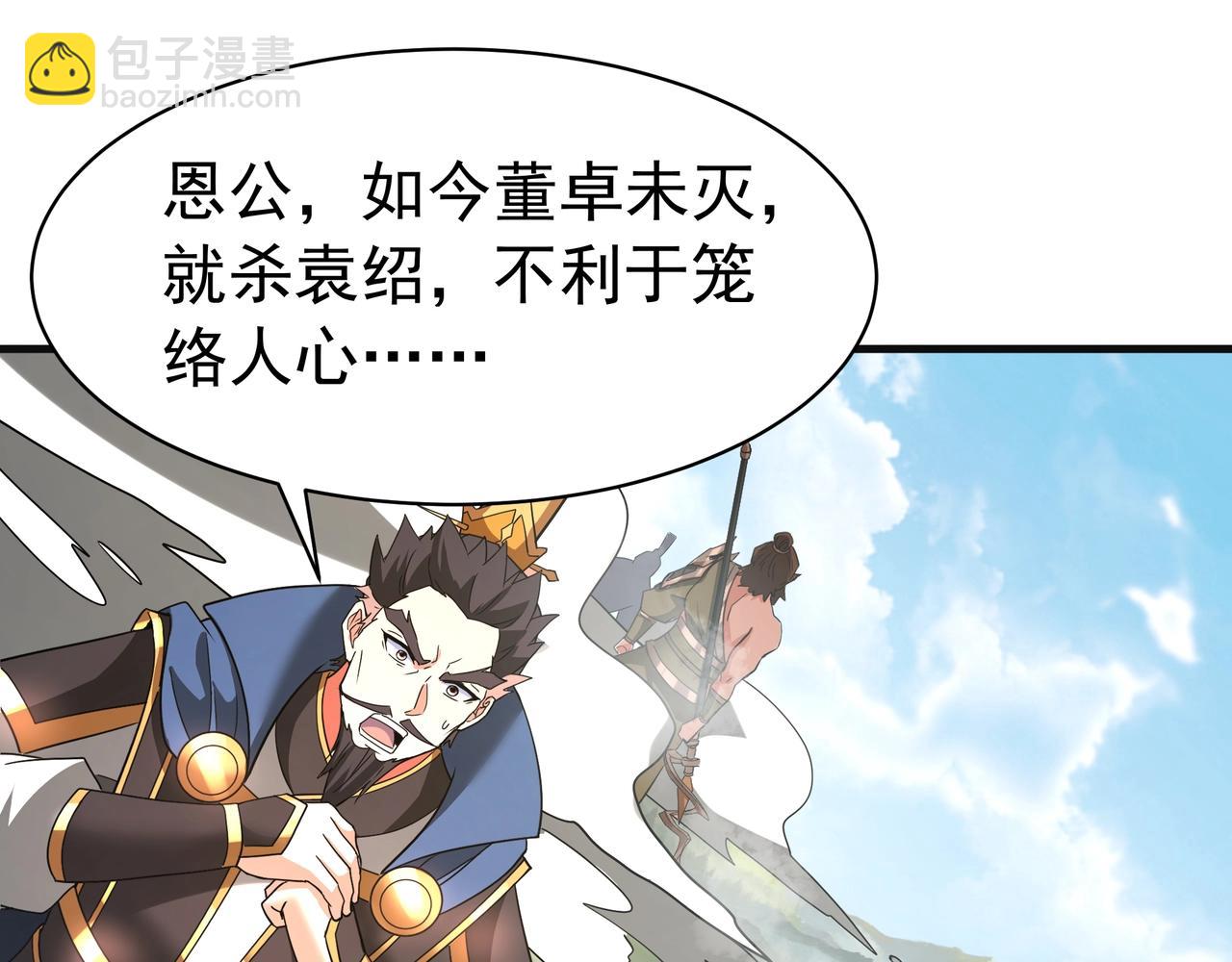 第165话 袁绍杀之！顺我者昌逆我者亡！(1/3)-第165话